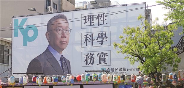 Ko Wen-je auf einem Wahlplakat im Oktober 2023 an der Westküste Taiwans.